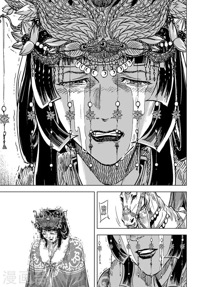 🍲钟馗传 第143话 风花血雨3 第14页