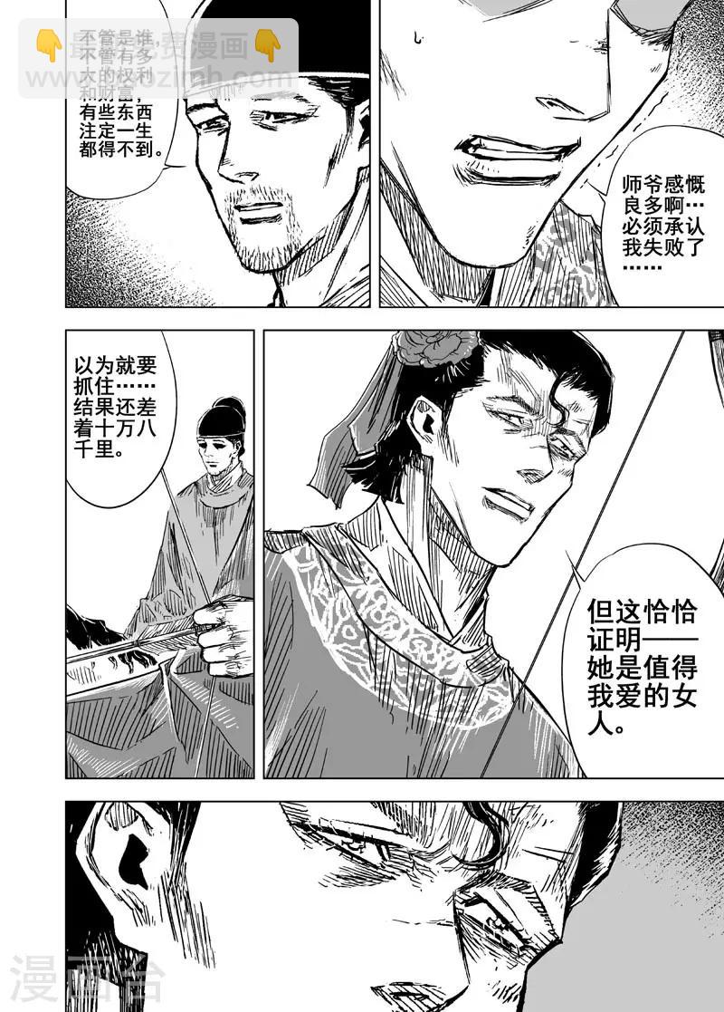 🍲钟馗传 第143话 风花血雨3 第17页