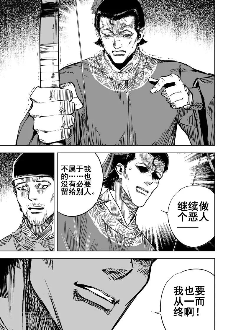 🍲钟馗传 第143话 风花血雨3 第21页