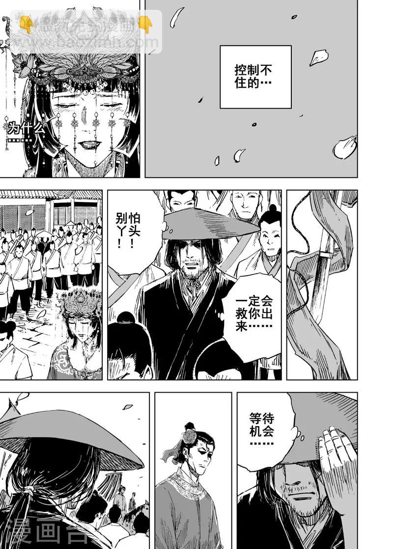 🍲钟馗传 第143话 风花血雨3 第3页