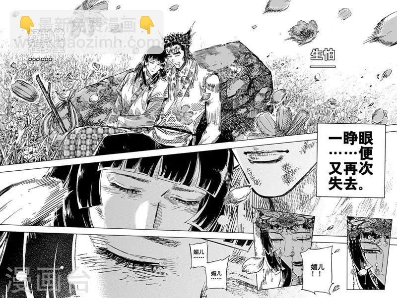 🍲钟馗传 第143话 风花血雨3 第7页