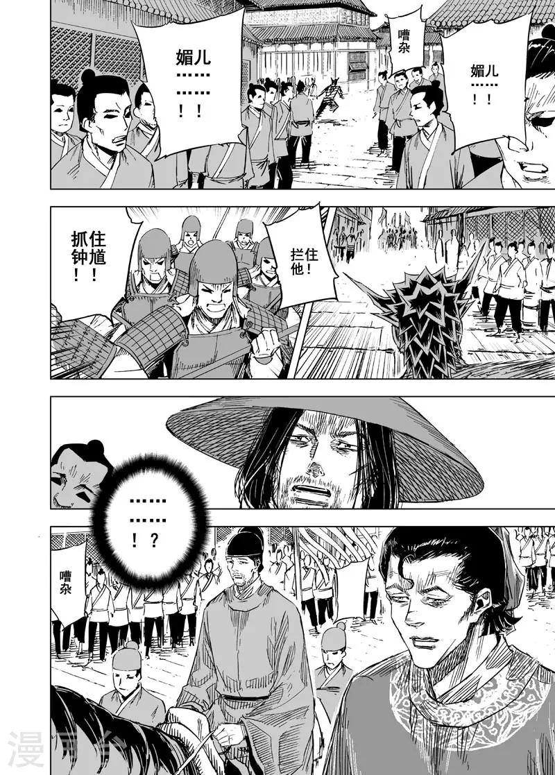 🍲钟馗传 第143话 风花血雨3 第9页