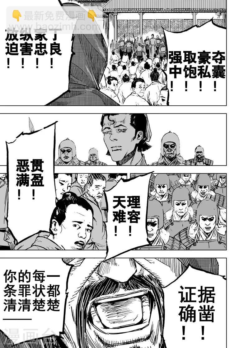 🍲钟馗传 第145话 离别1 第11页
