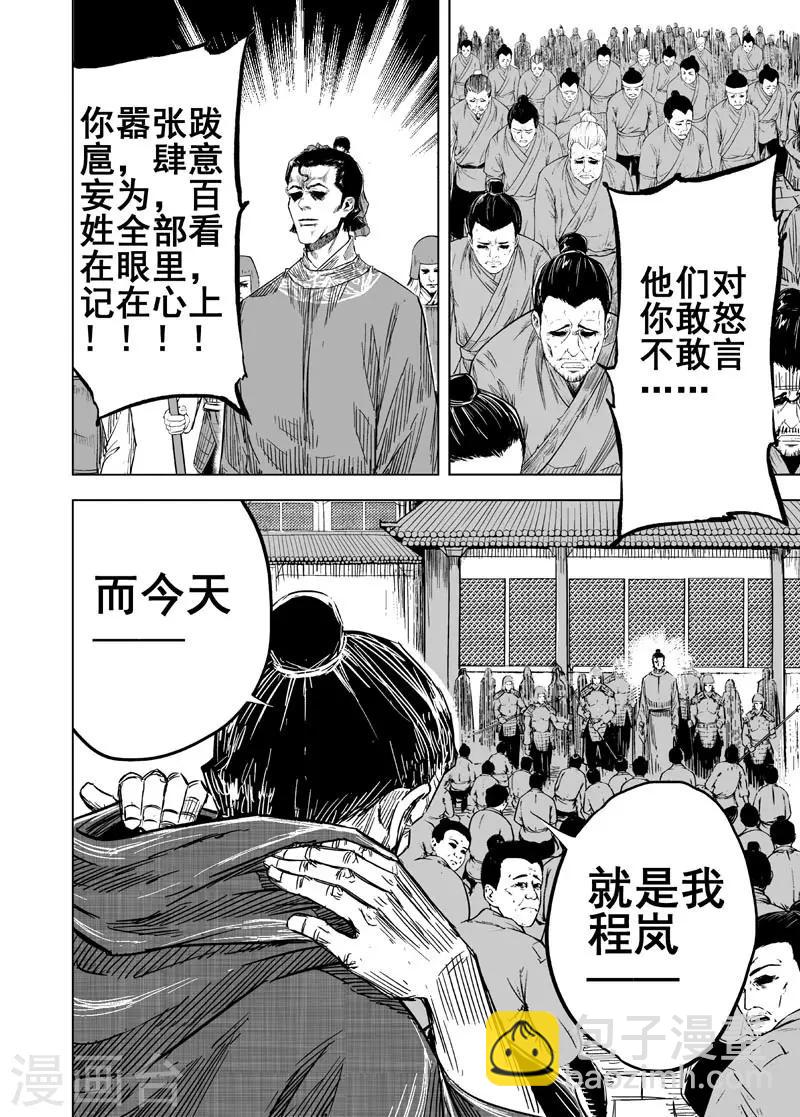 🍲钟馗传 第145话 离别1 第12页