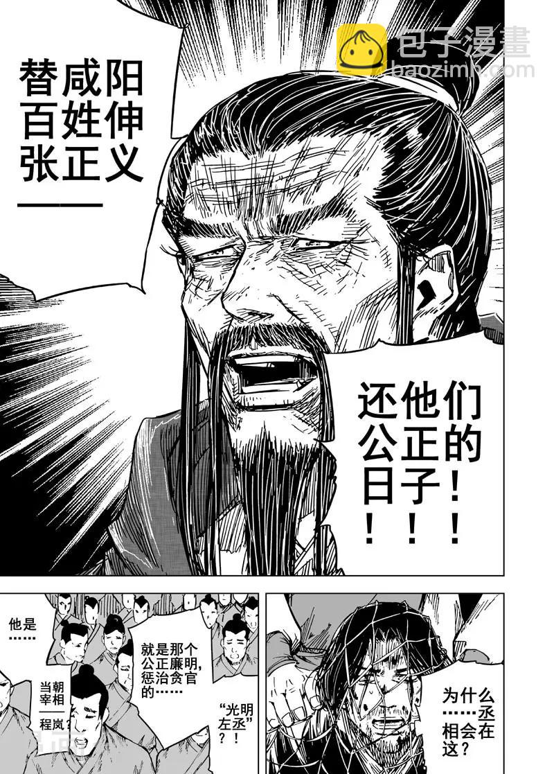 🍲钟馗传 第145话 离别1 第13页