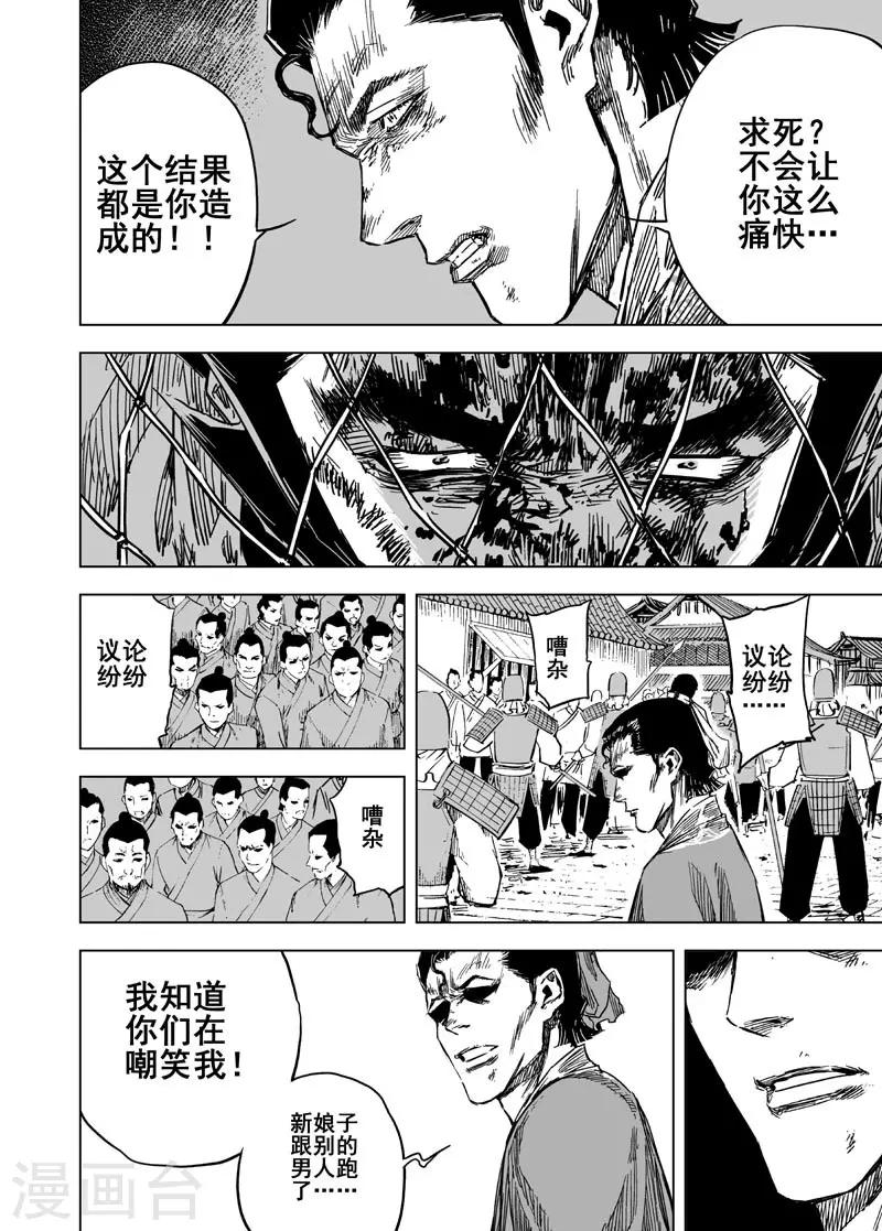 🍲钟馗传 第145话 离别1 第5页
