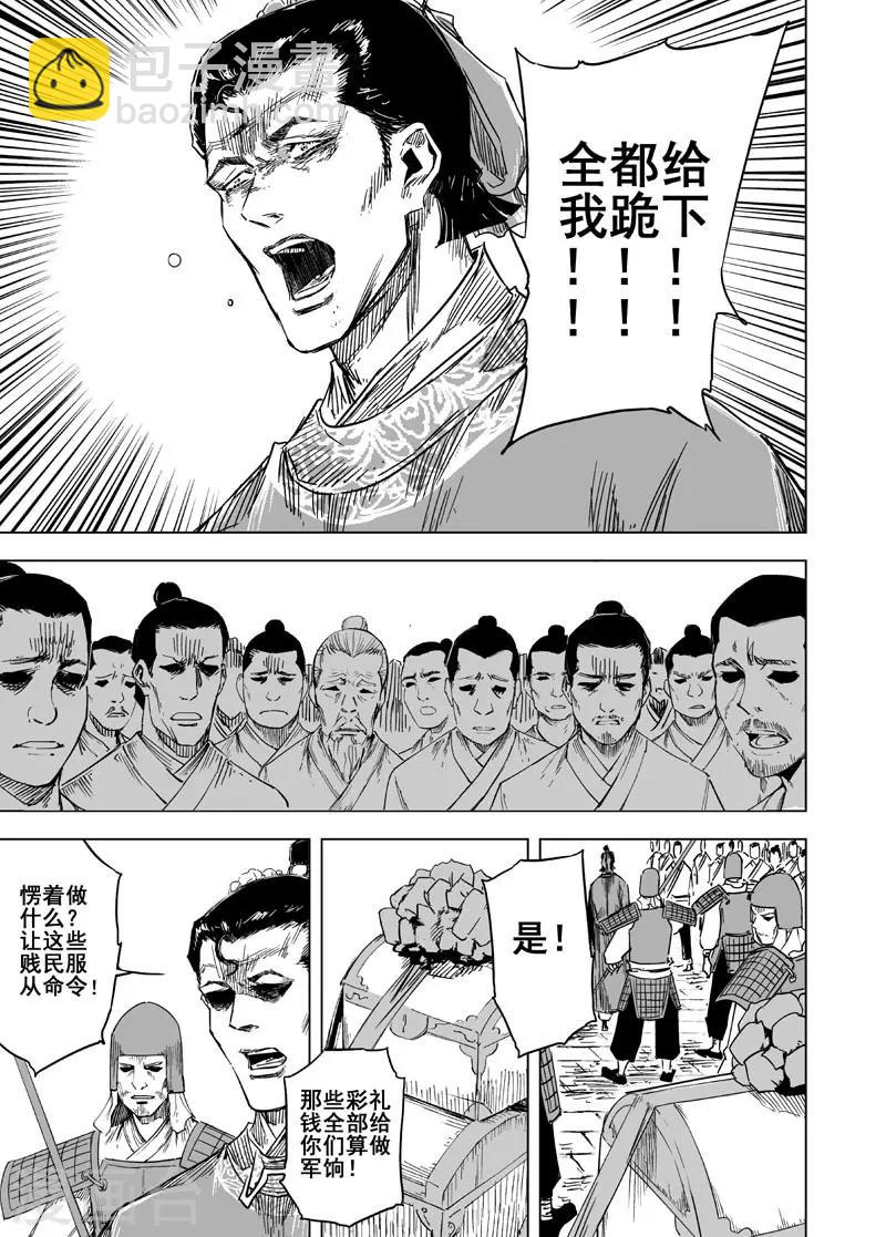 🍲钟馗传 第145话 离别1 第6页