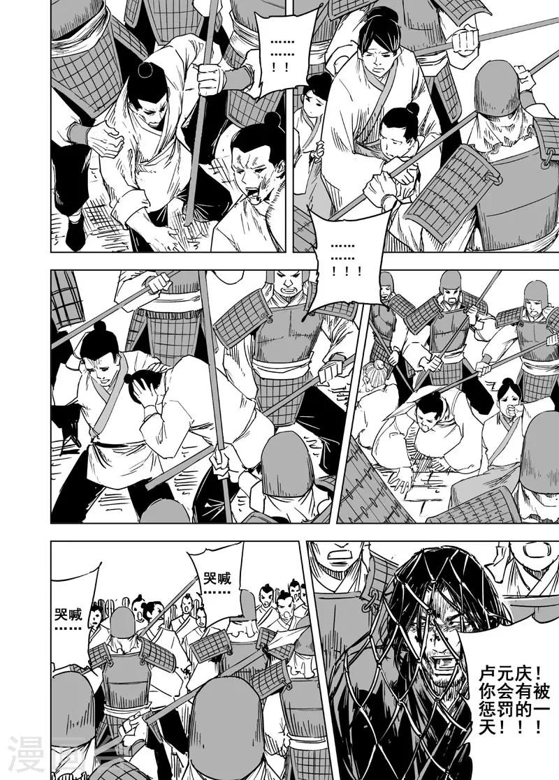 🍲钟馗传 第145话 离别1 第7页