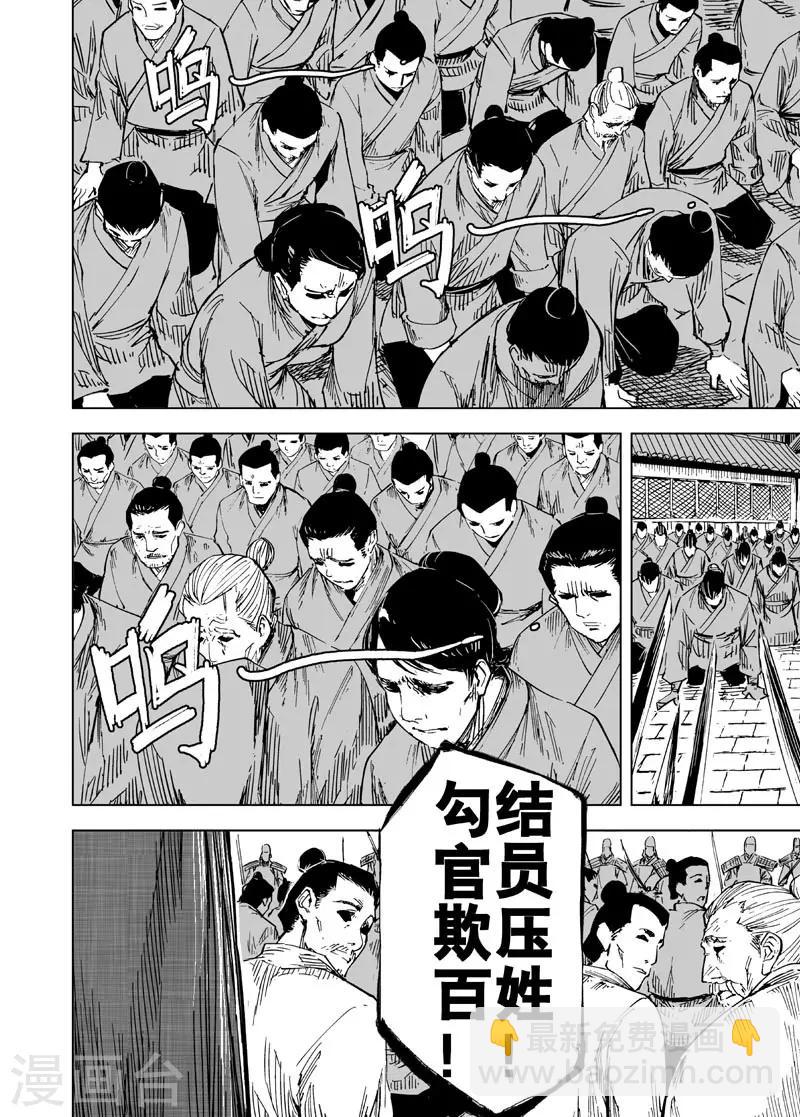 🍲钟馗传 第145话 离别1 第9页