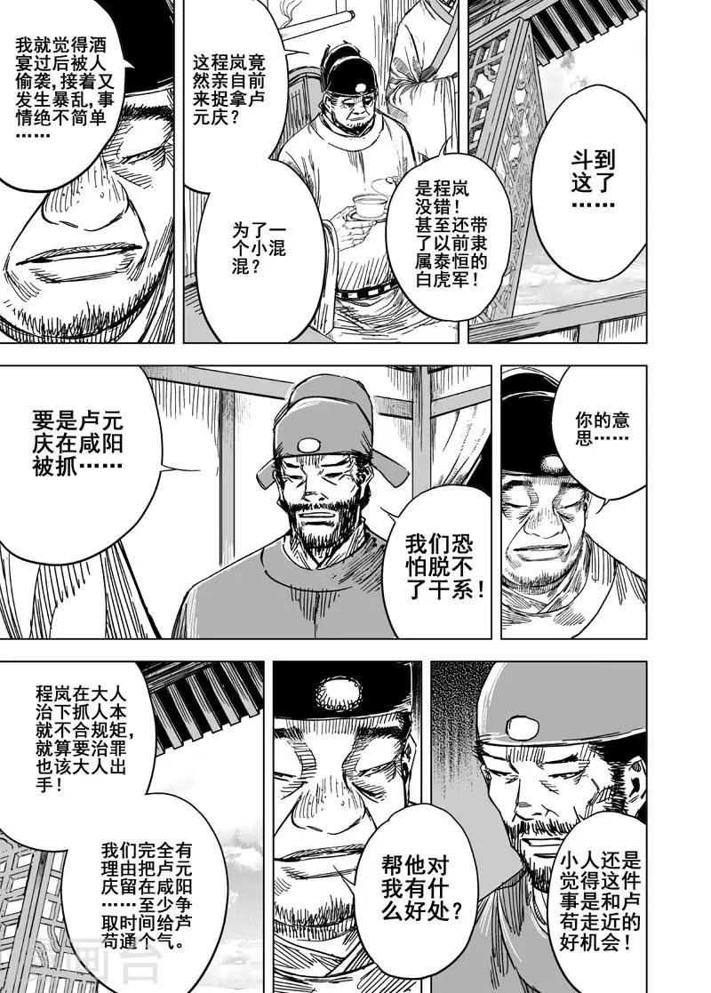 🍲钟馗传 第147话 离别3 第1页