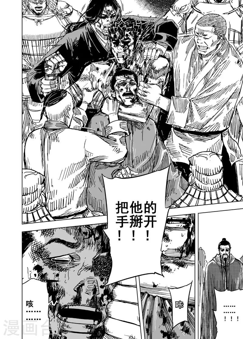 🍲钟馗传 第147话 离别3 第14页