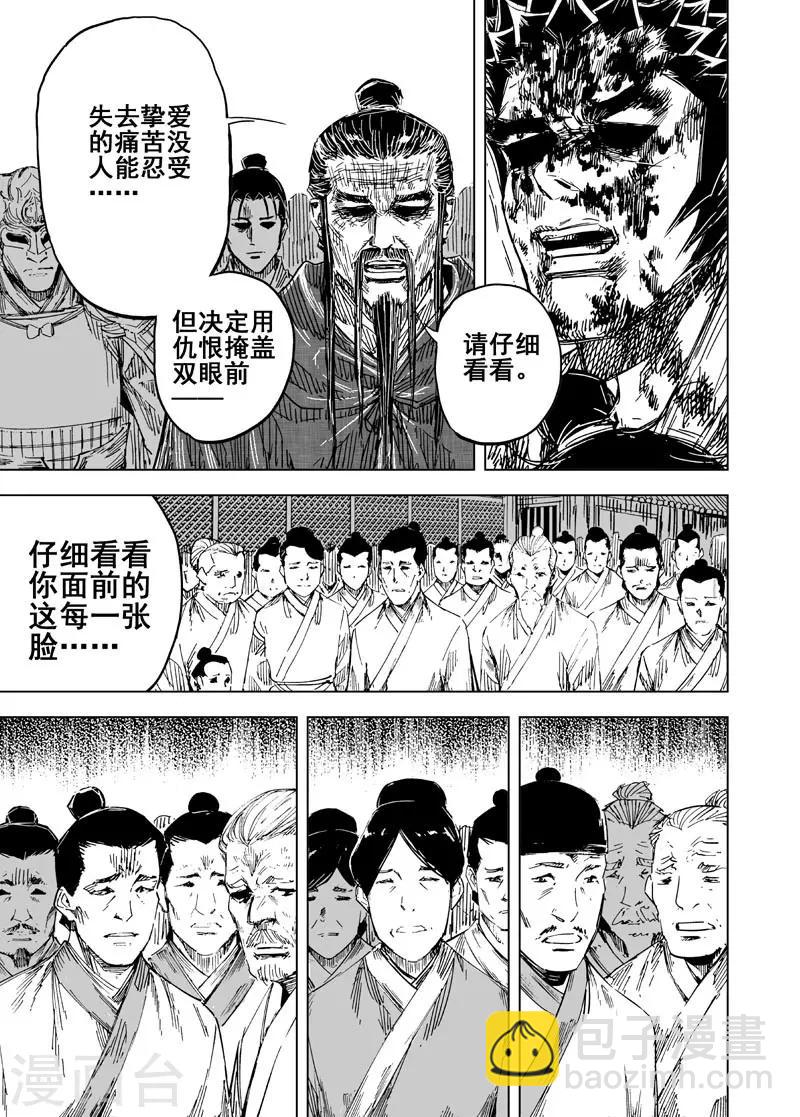 🍲钟馗传 第147话 离别3 第15页