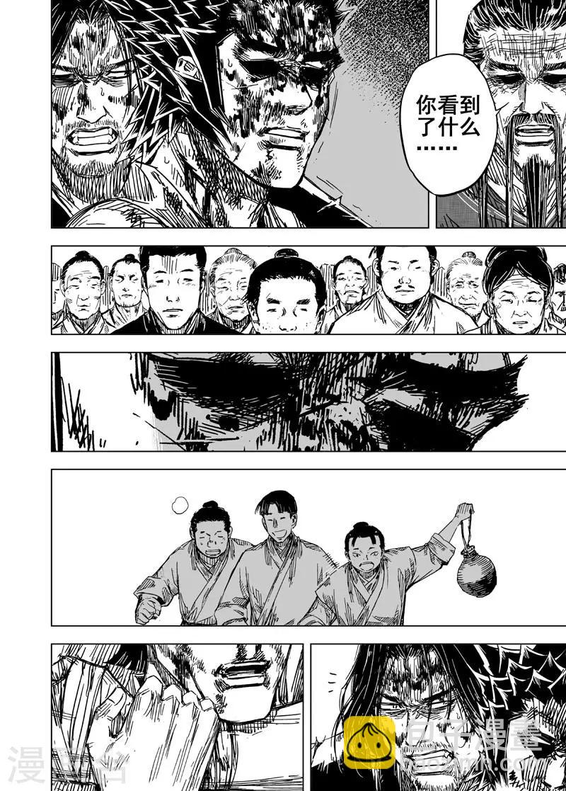 🍲钟馗传 第147话 离别3 第16页
