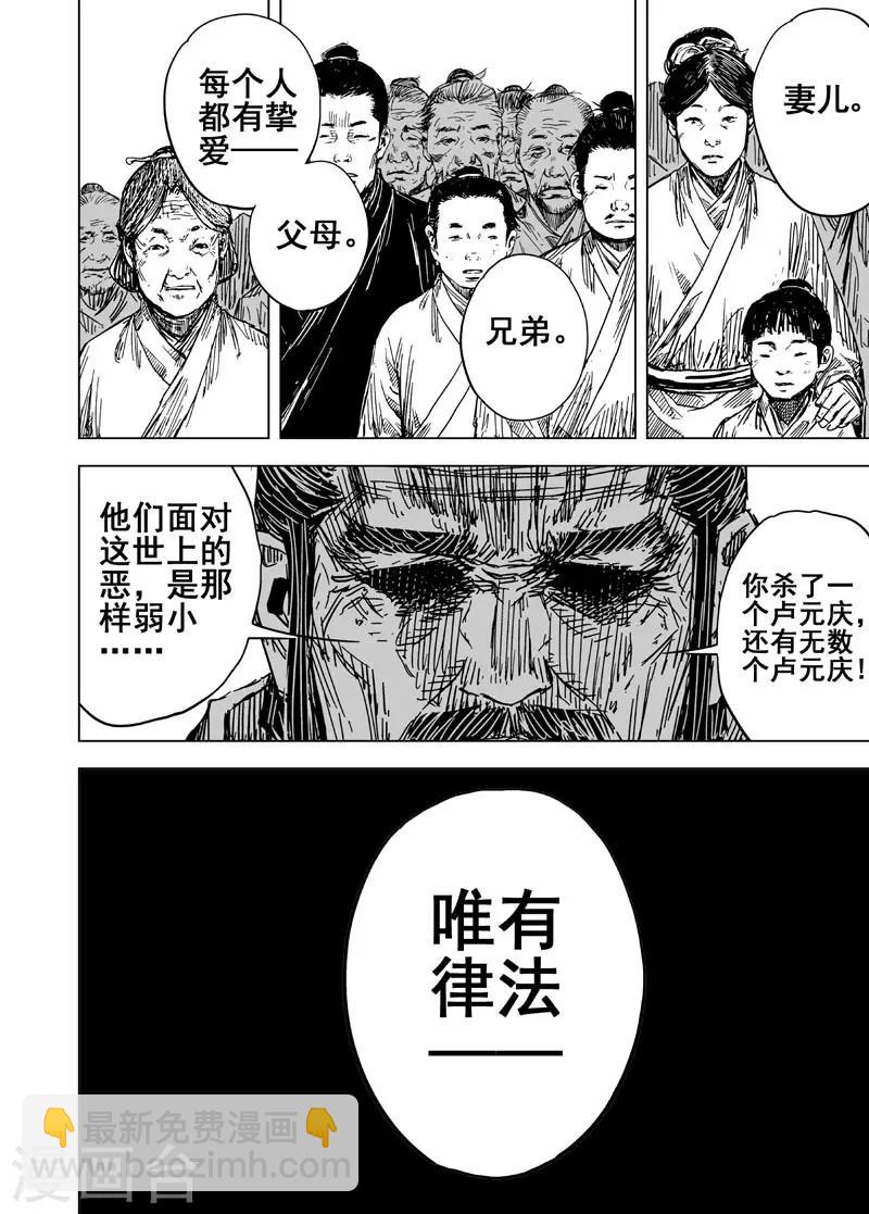 🍲钟馗传 第147话 离别3 第18页