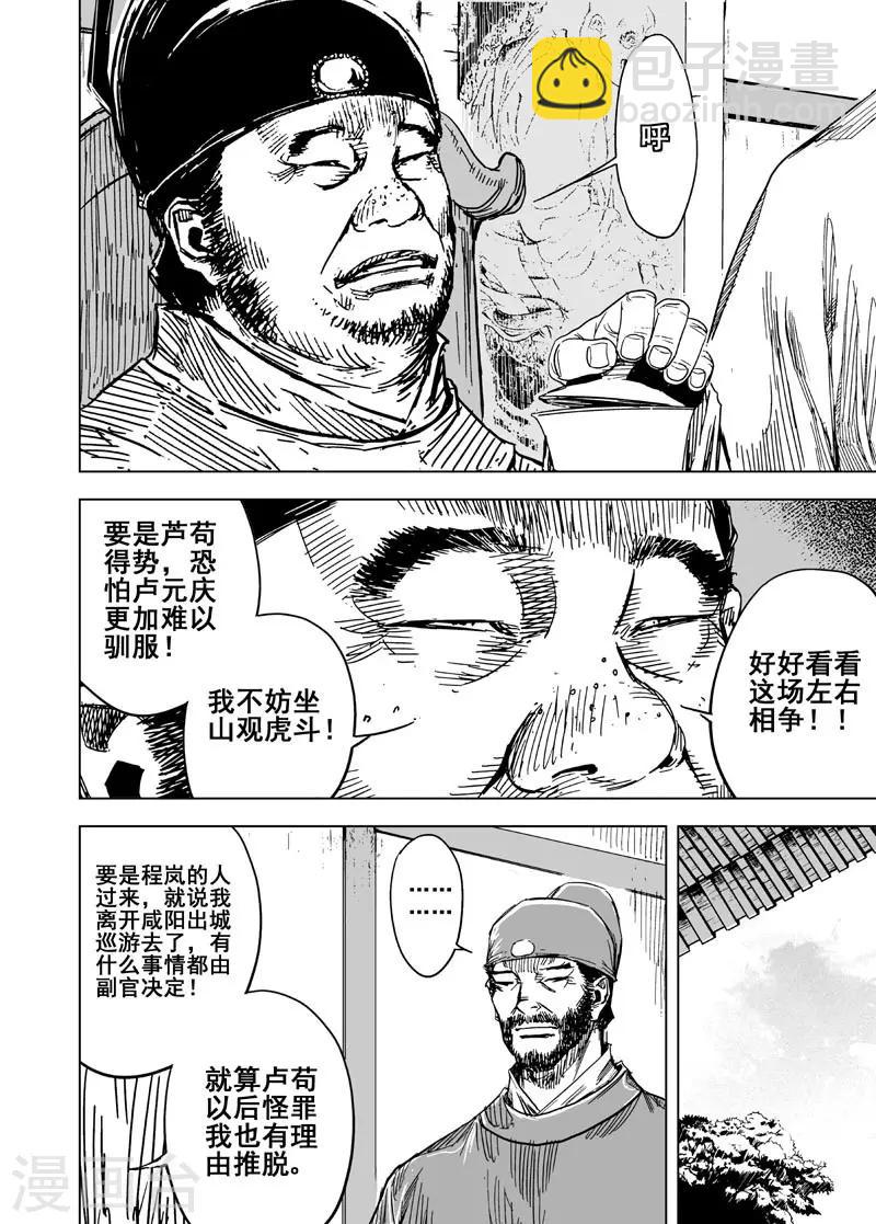 🍲钟馗传 第147话 离别3 第2页