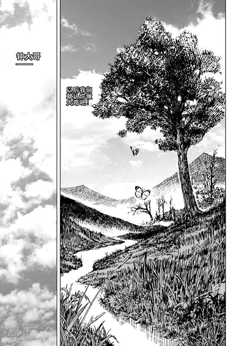 🍲钟馗传 第147话 离别3 第21页