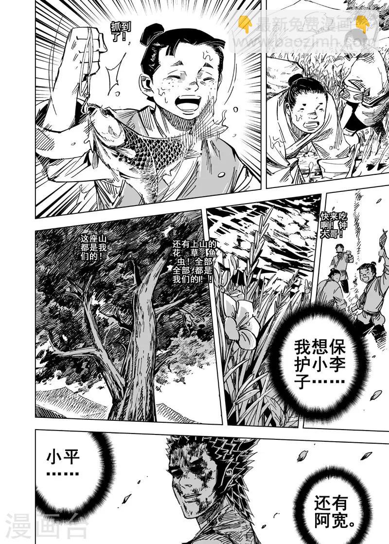 🍲钟馗传 第147话 离别3 第22页