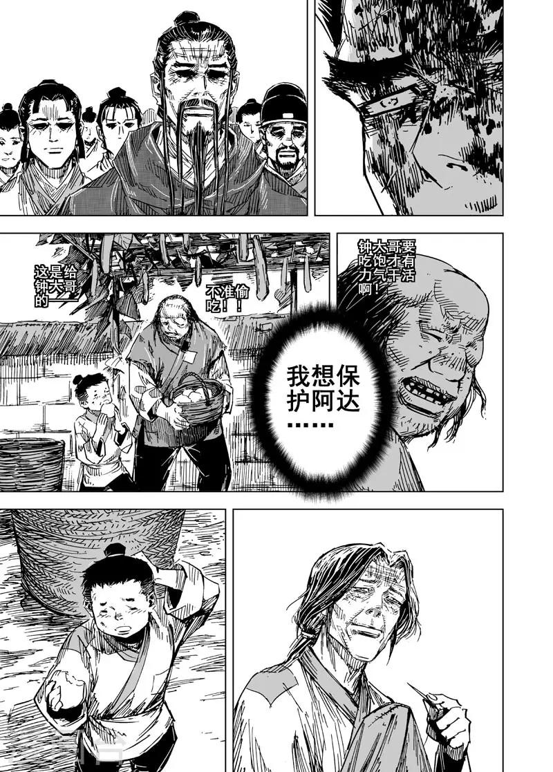 🍲钟馗传 第147话 离别3 第23页