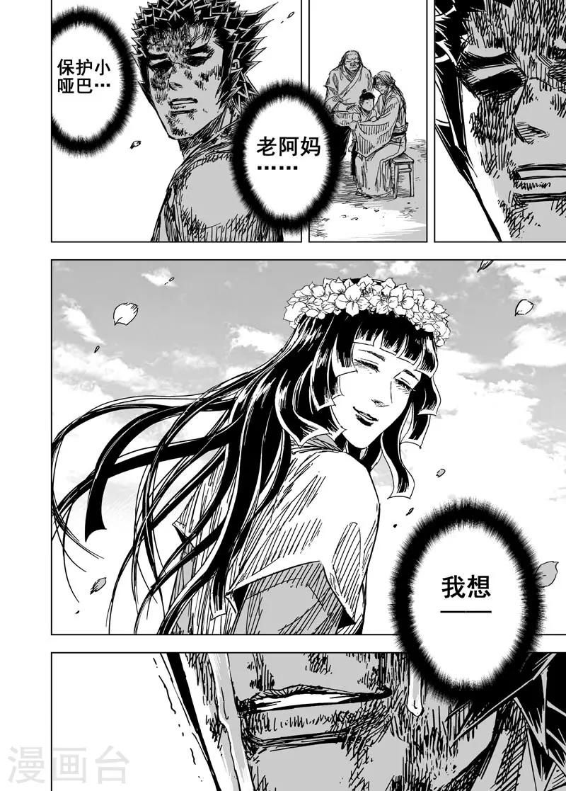 🍲钟馗传 第147话 离别3 第24页