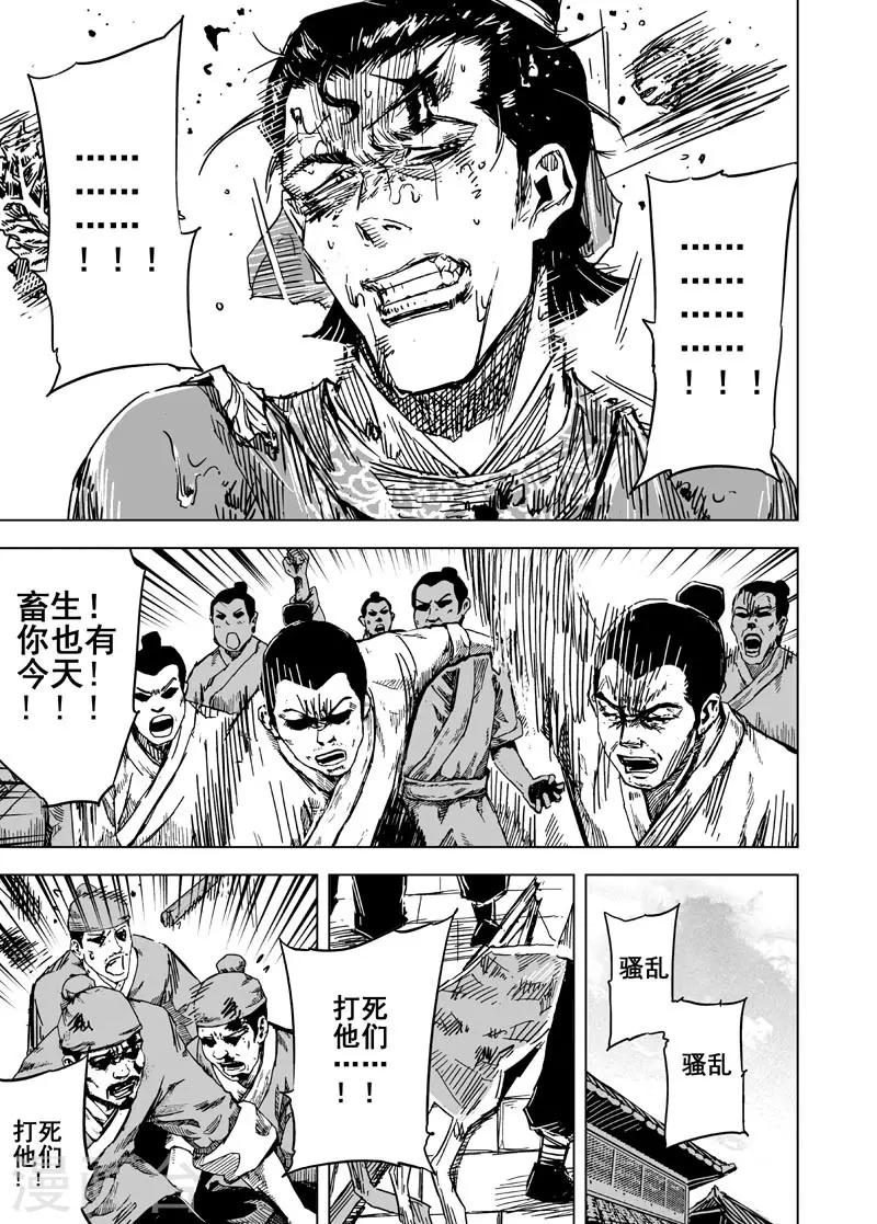 🍲钟馗传 第147话 离别3 第3页