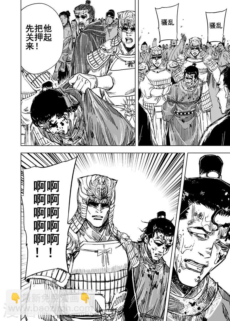 🍲钟馗传 第147话 离别3 第4页