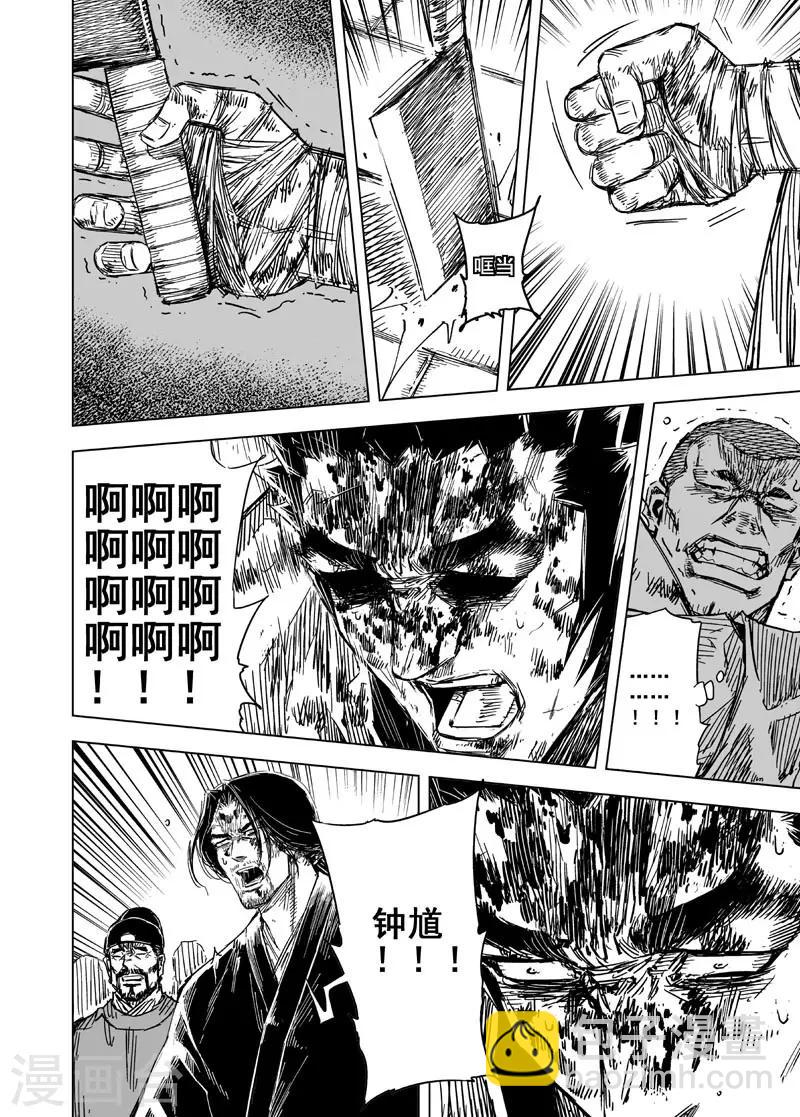 🍲钟馗传 第147话 离别3 第8页