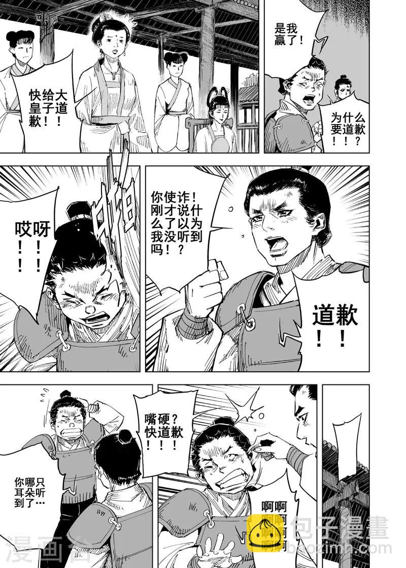🍲钟馗传 第149话 长安1 第10页