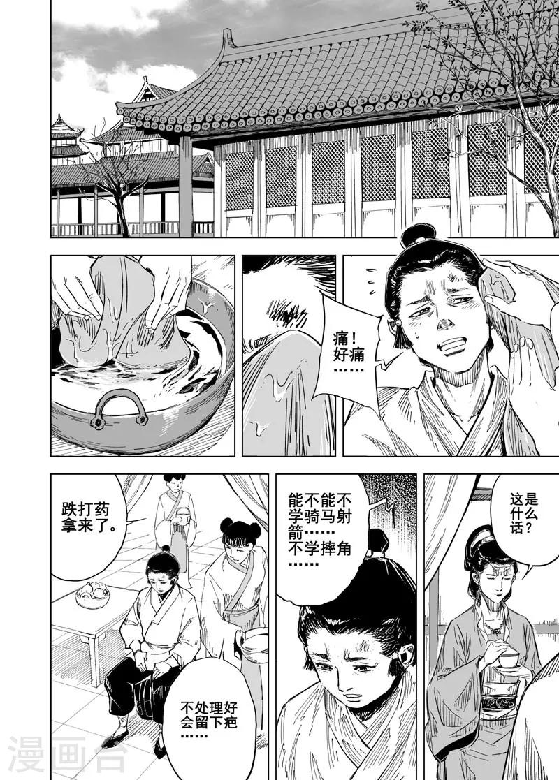 🍲钟馗传 第149话 长安1 第11页