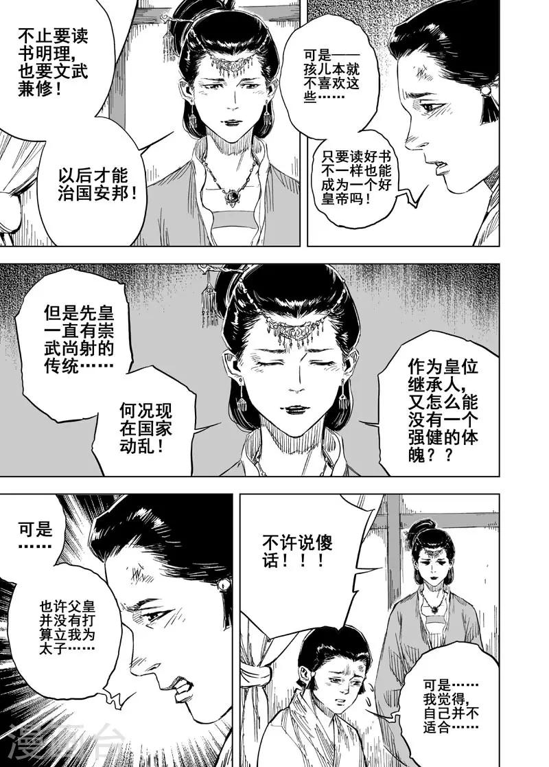 🍲钟馗传 第149话 长安1 第12页