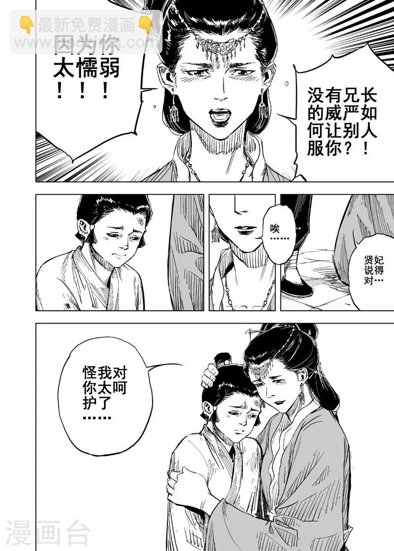 🍲钟馗传 第149话 长安1 第13页