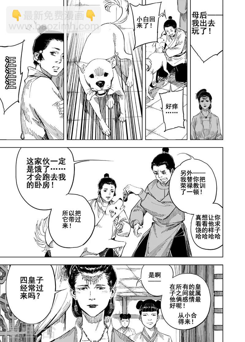 🍲钟馗传 第149话 长安1 第14页