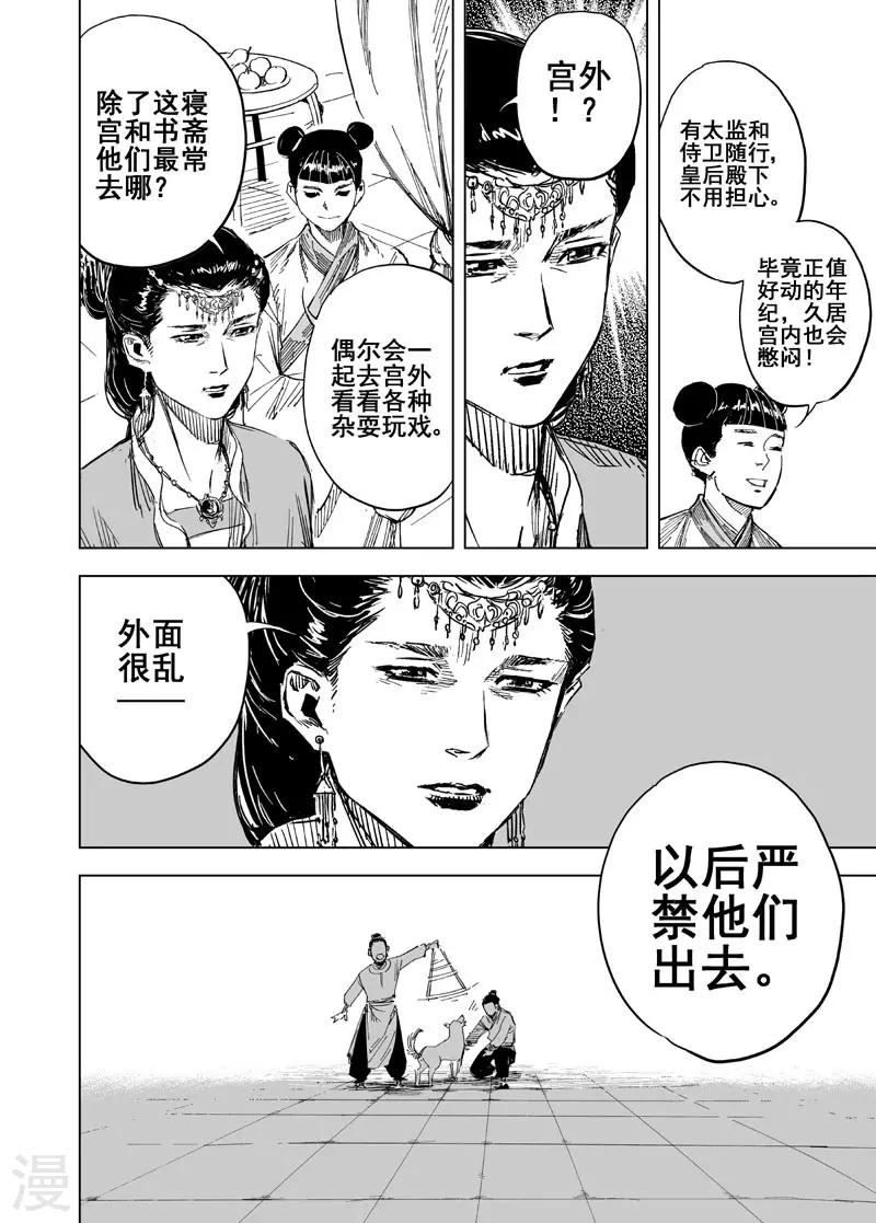 🍲钟馗传 第149话 长安1 第15页