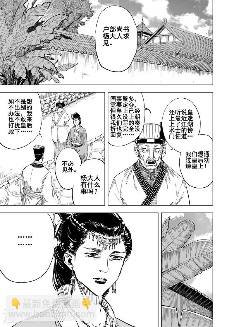 🍲钟馗传 第149话 长安1 第16页