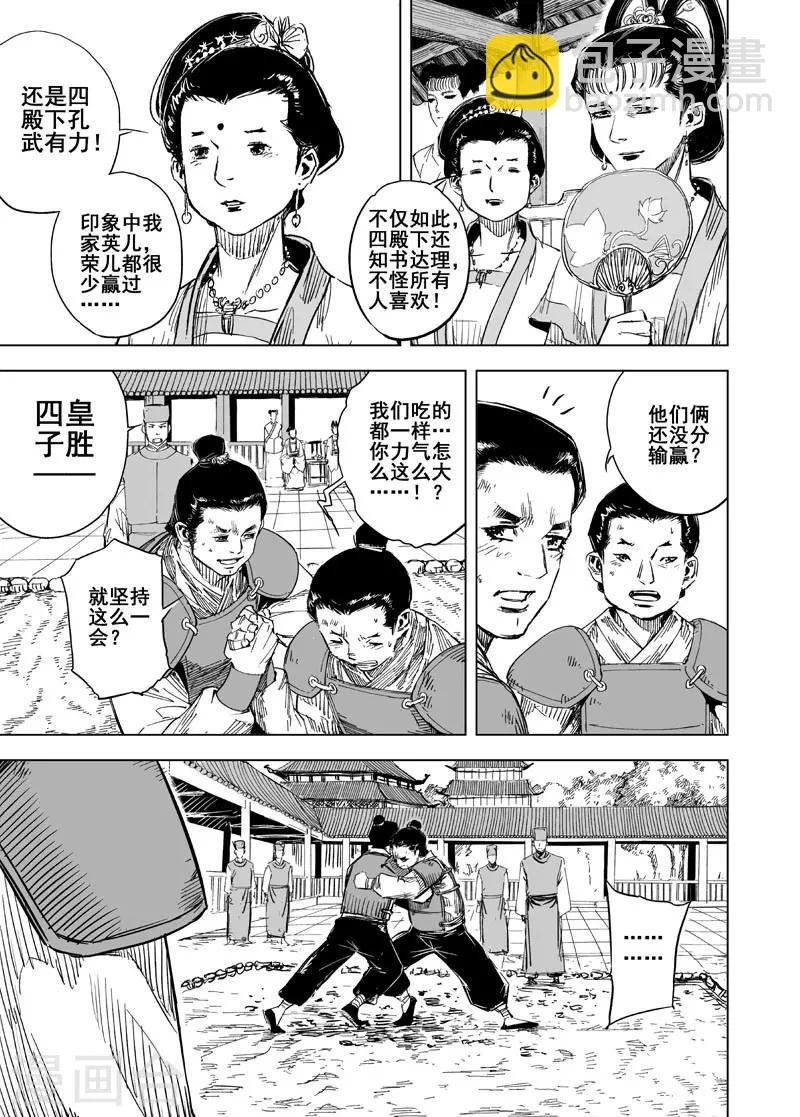 🍲钟馗传 第149话 长安1 第4页