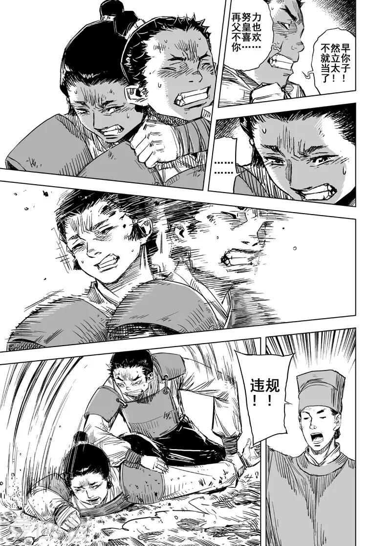 🍲钟馗传 第149话 长安1 第6页