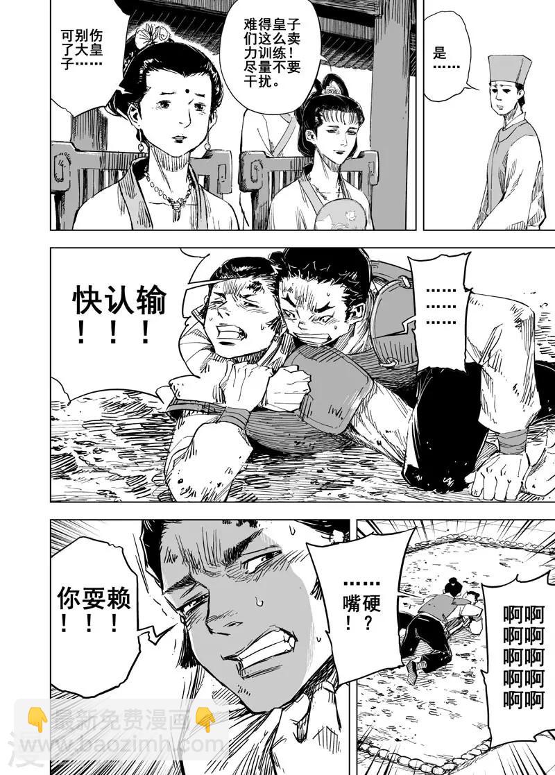 🍲钟馗传 第149话 长安1 第7页