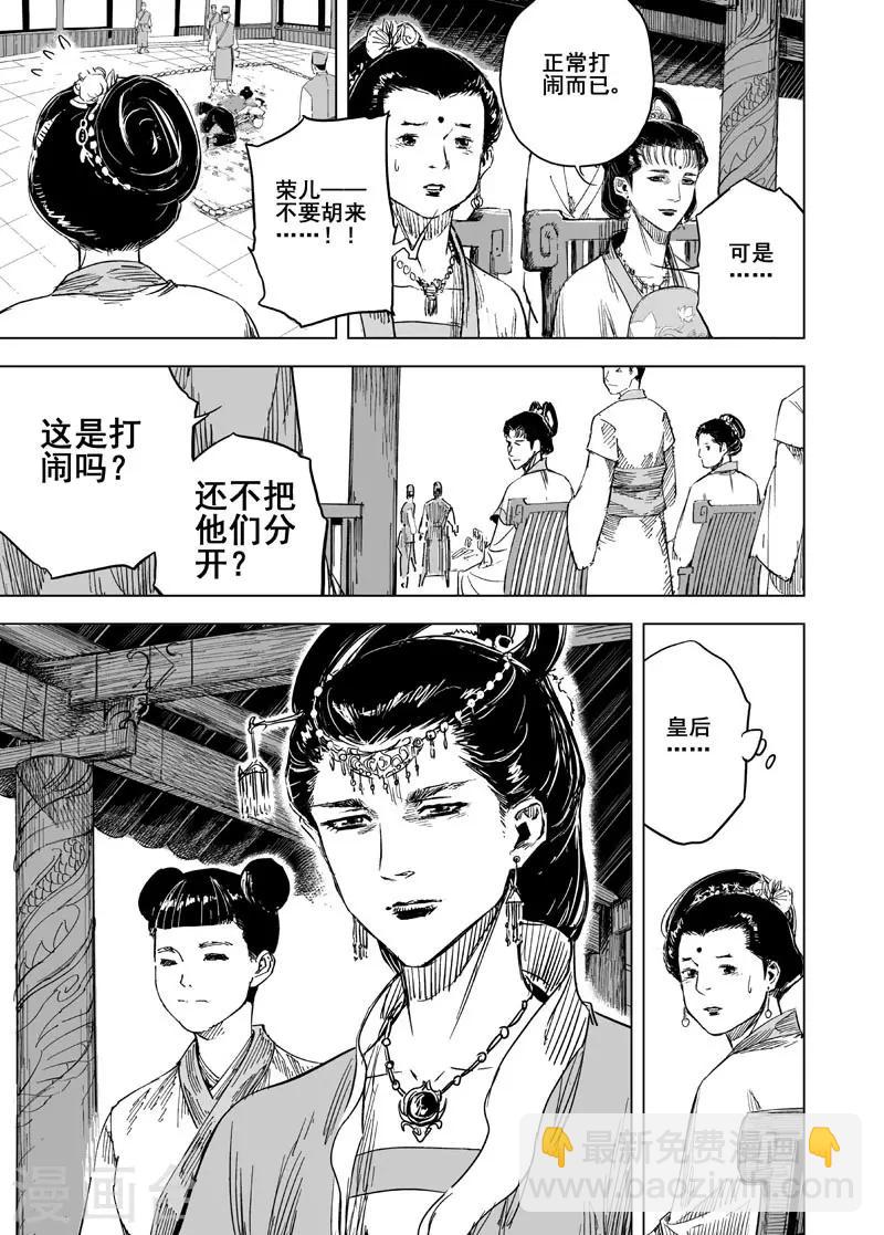 🍲钟馗传 第149话 长安1 第8页
