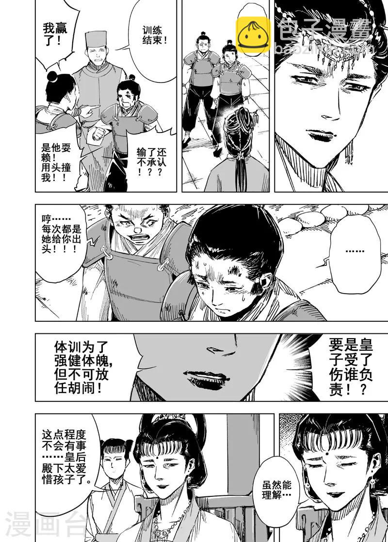 🍲钟馗传 第149话 长安1 第9页