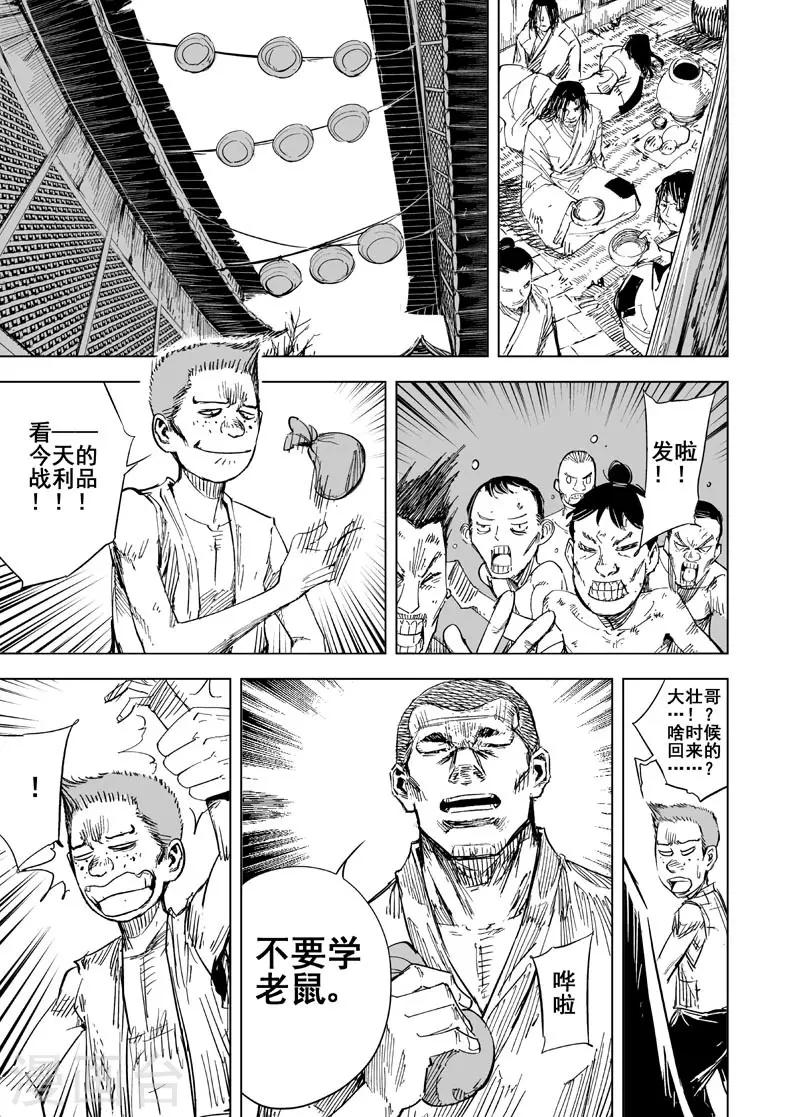 🍲钟馗传 第151话 长安3 第1页