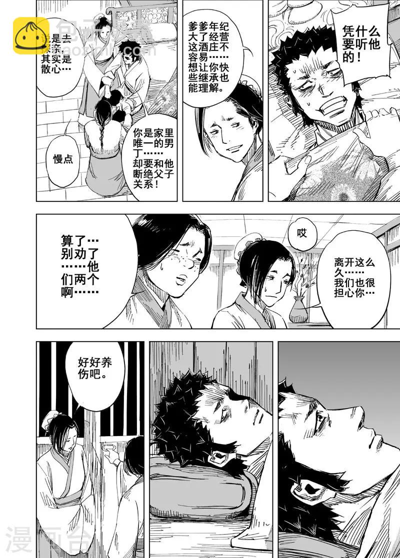 🍲钟馗传 第151话 长安3 第10页