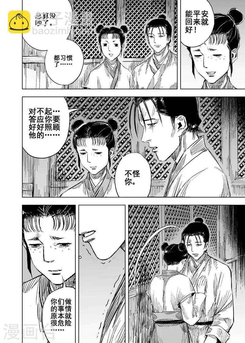 🍲钟馗传 第151话 长安3 第12页