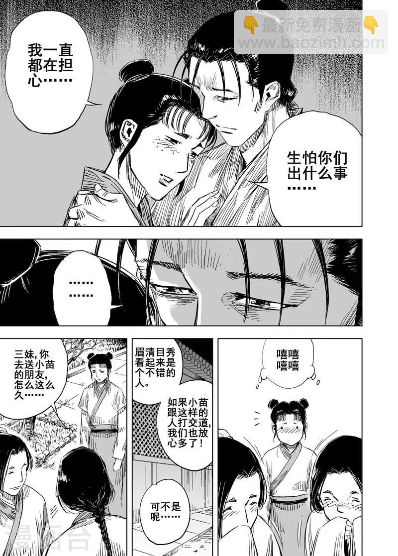 🍲钟馗传 第151话 长安3 第13页