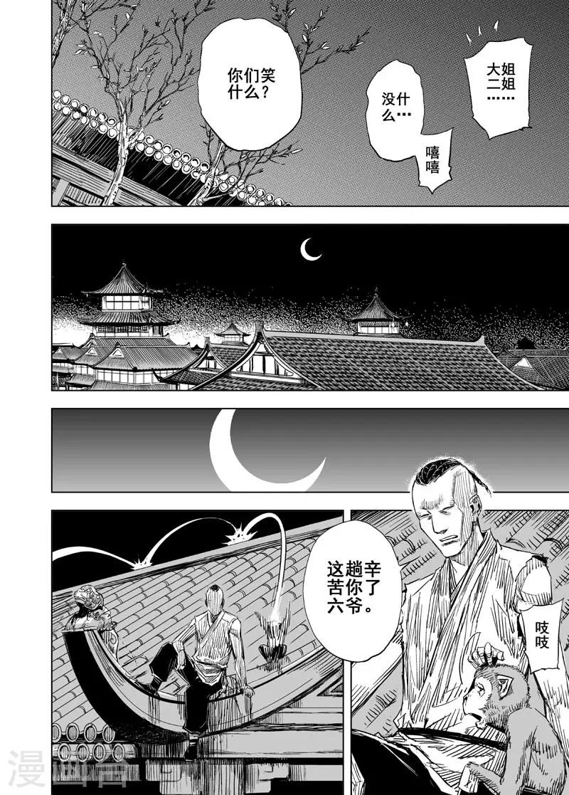 🍲钟馗传 第151话 长安3 第14页