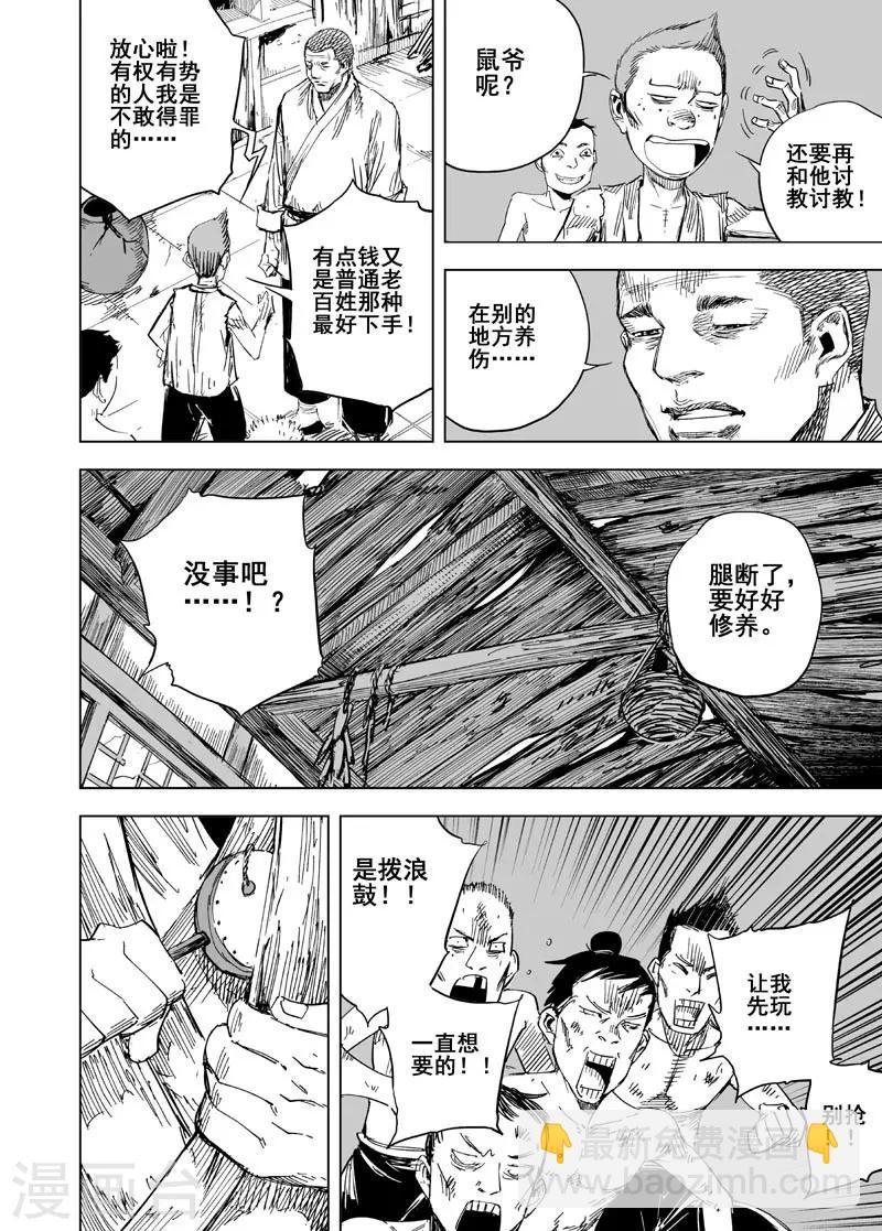 🍲钟馗传 第151话 长安3 第2页