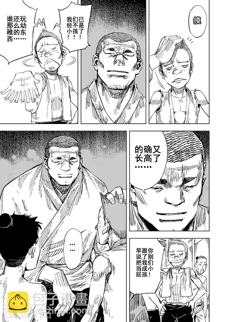 🍲钟馗传 第151话 长安3 第3页