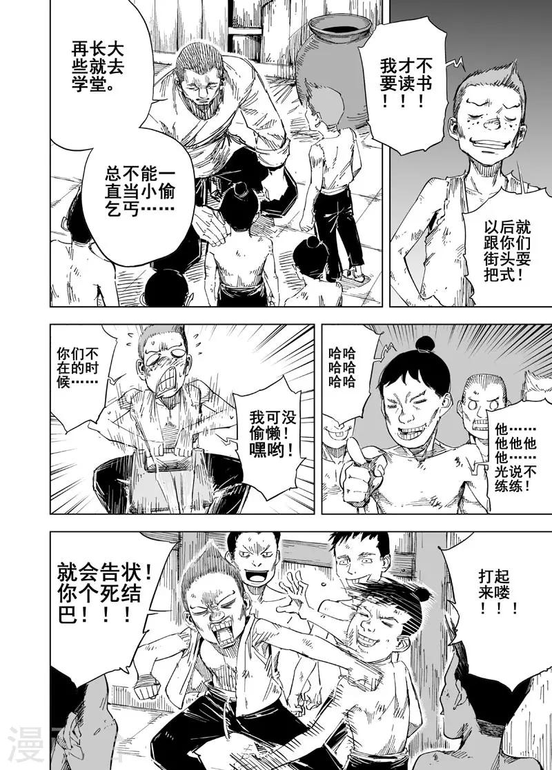 🍲钟馗传 第151话 长安3 第4页
