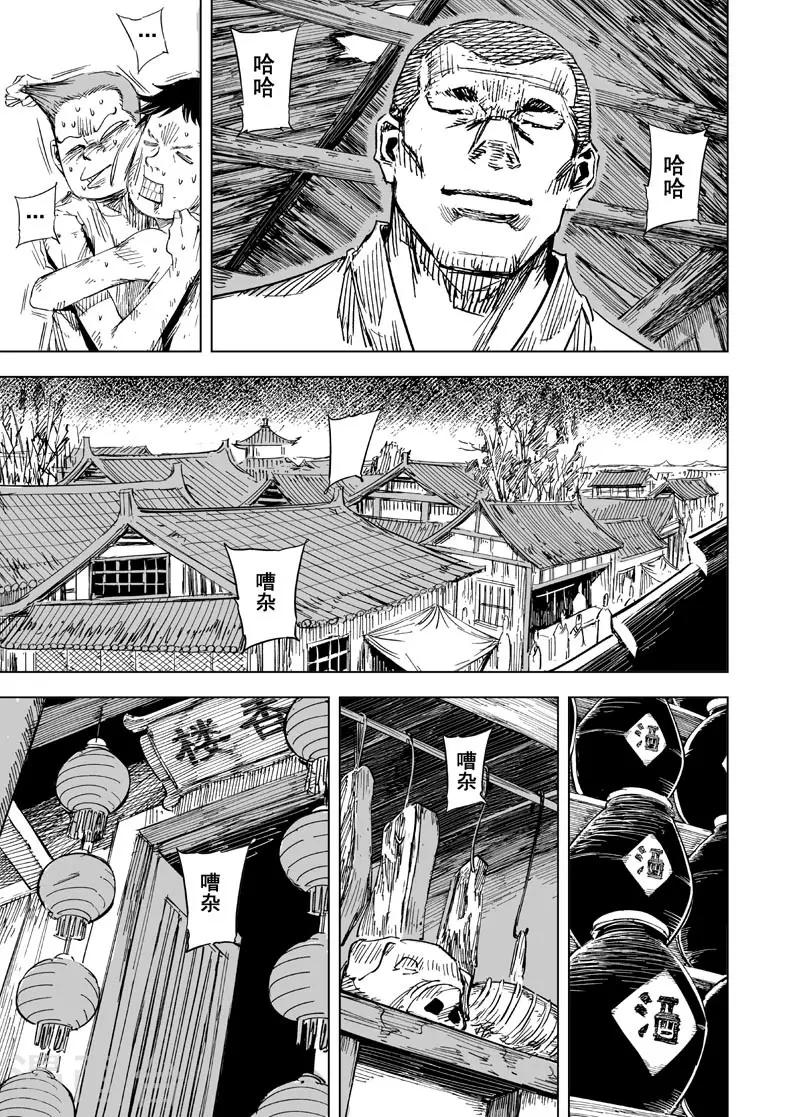 🍲钟馗传 第151话 长安3 第5页