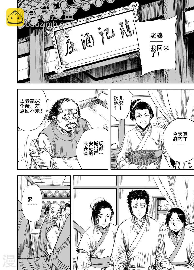 🍲钟馗传 第151话 长安3 第6页