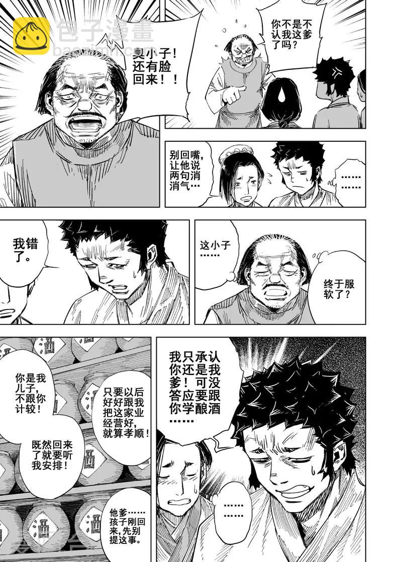 🍲钟馗传 第151话 长安3 第7页