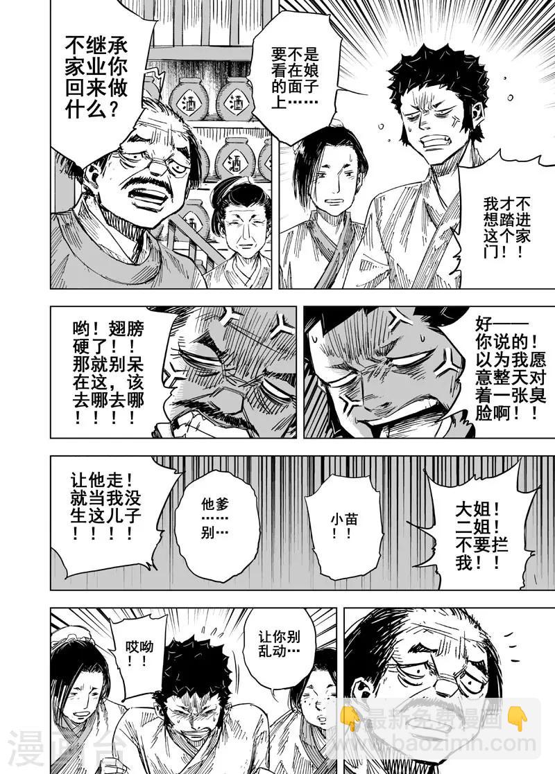 🍲钟馗传 第151话 长安3 第8页